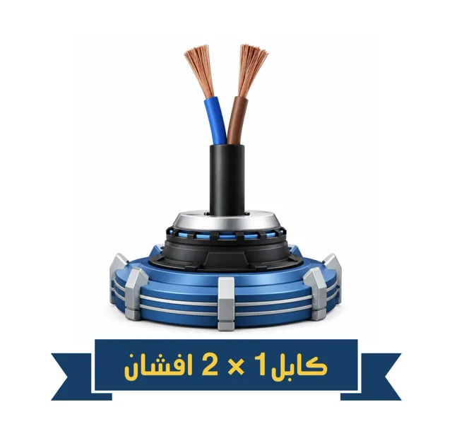 کابل 1×2 افشان بهسیم