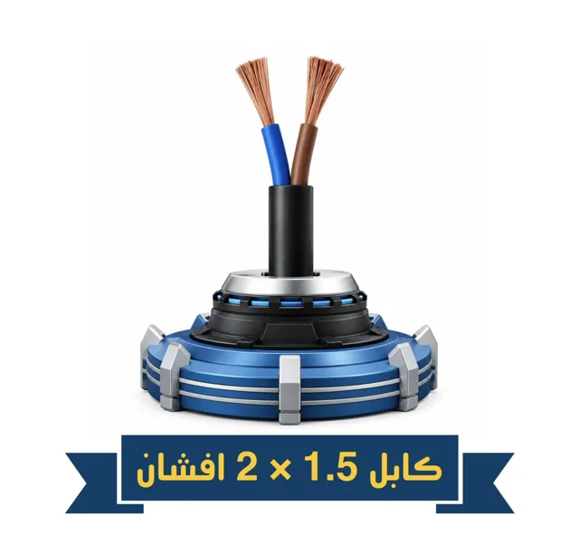 کابل 1.5×2 افشان نیرو سامان